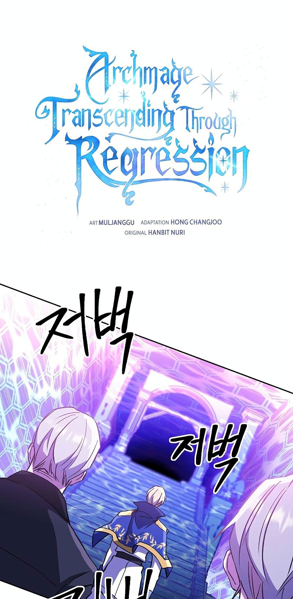 อ่านการ์ตูน Archmage Transcending Through Regression 21 ภาพที่ 2