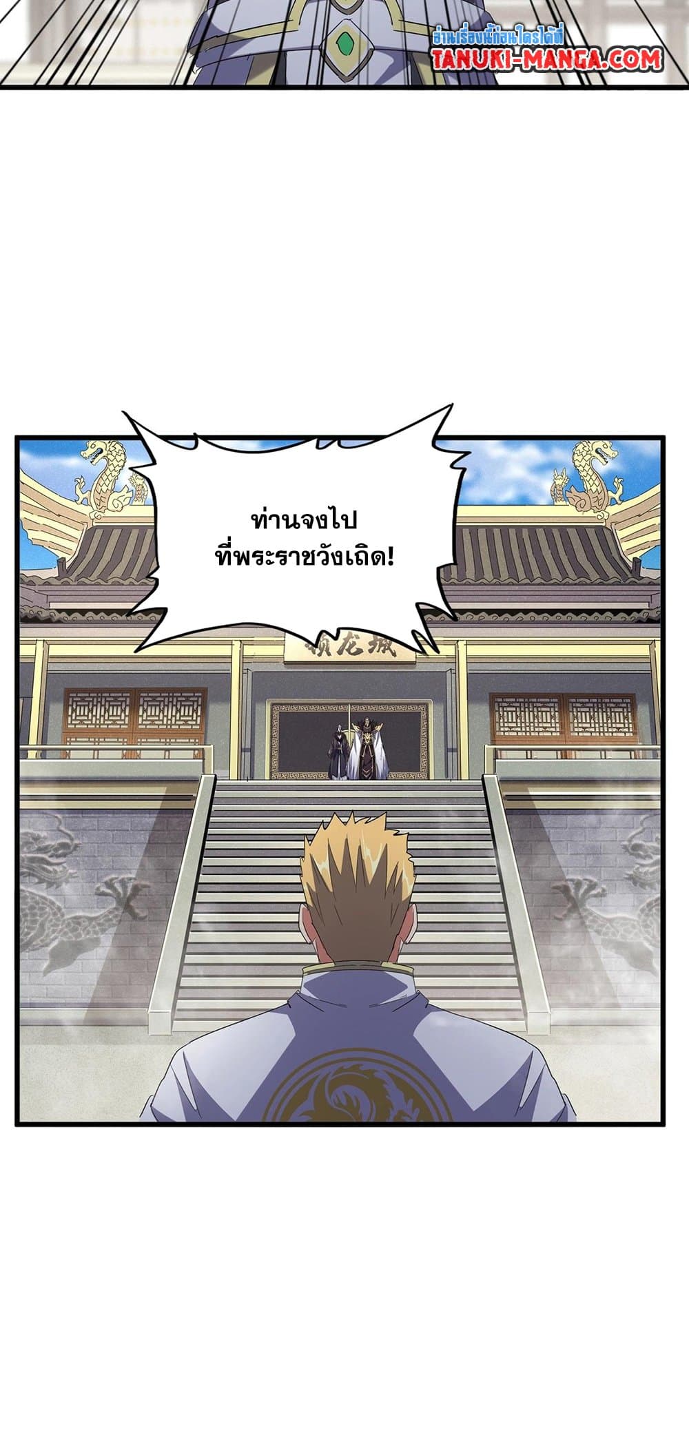 อ่านการ์ตูน Magic Emperor 403 ภาพที่ 3