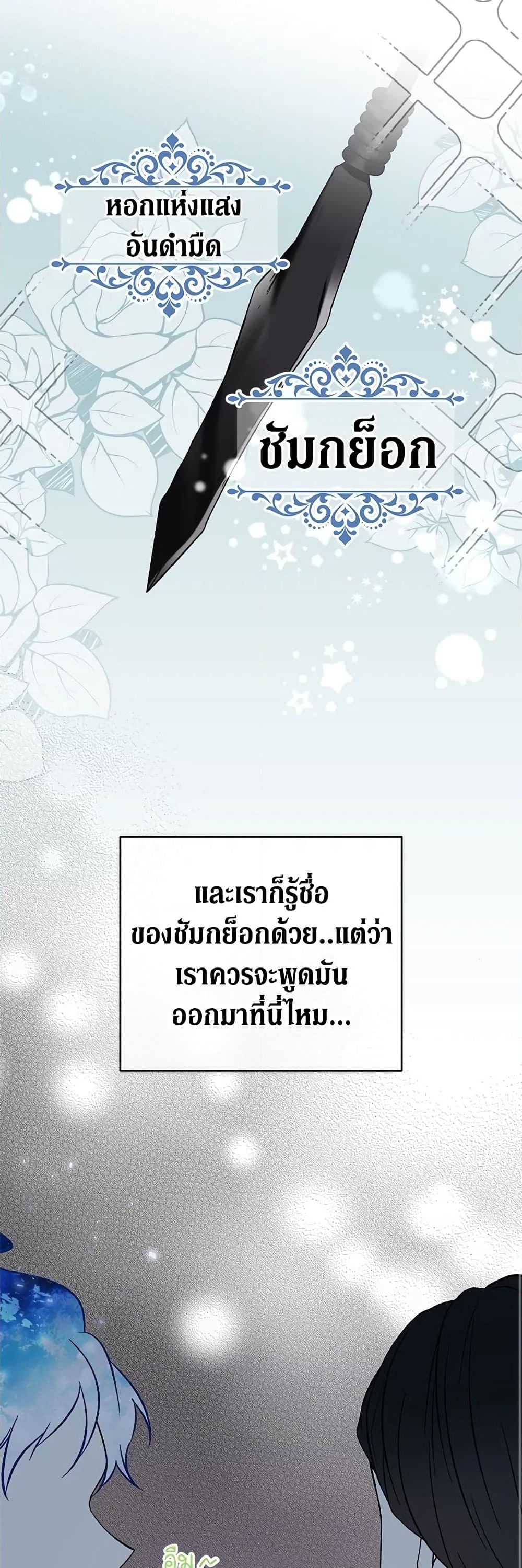 อ่านการ์ตูน The Viridescent Crown 16 ภาพที่ 22