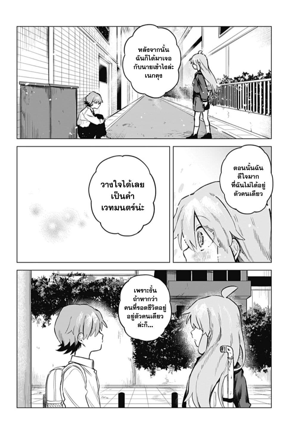 อ่านการ์ตูน Yoko-chan wa Positive 1 ภาพที่ 21