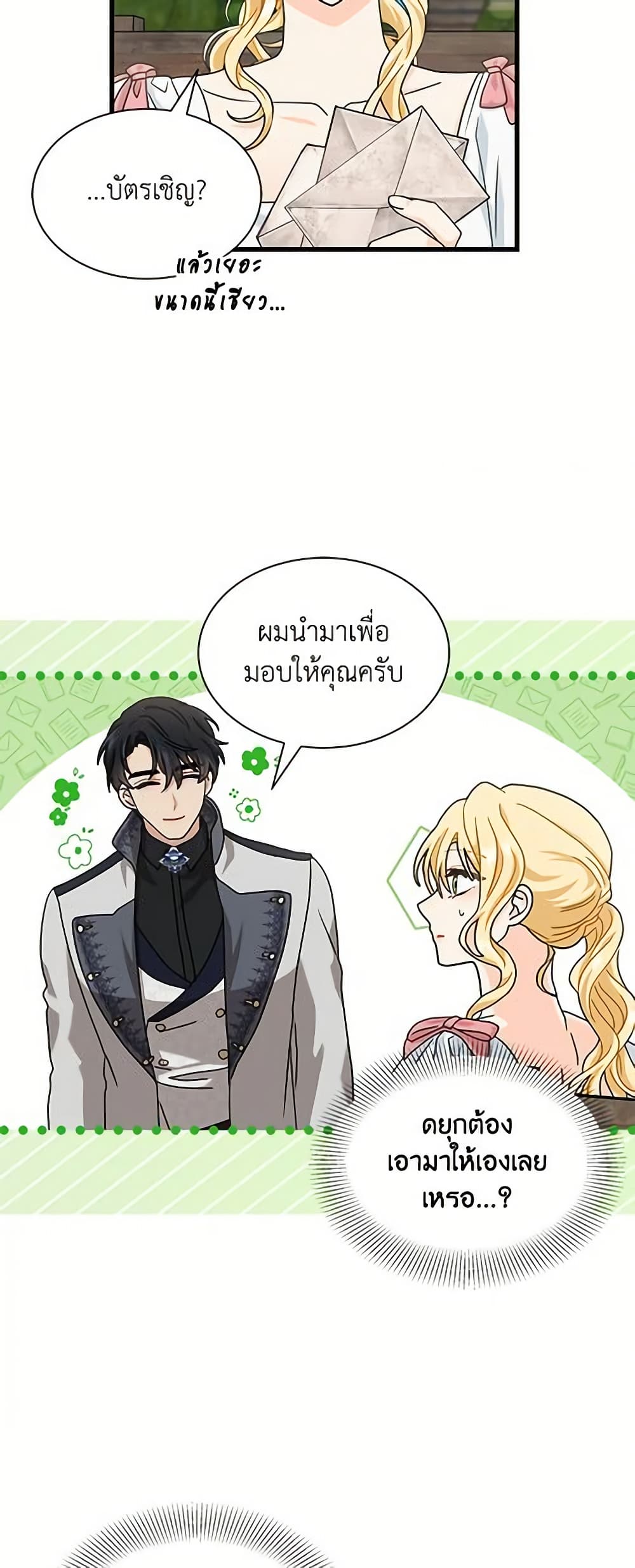 อ่านการ์ตูน I Became the Madam of the House 22 ภาพที่ 6