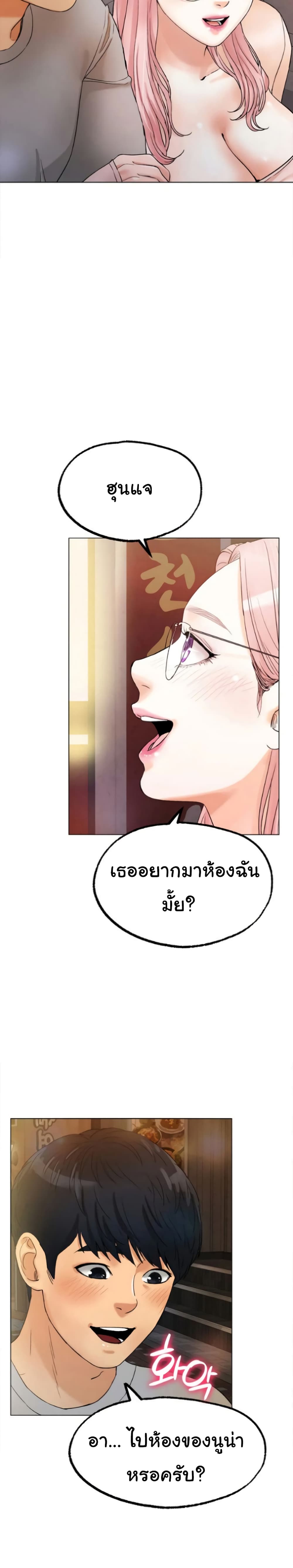 อ่านการ์ตูน Ice Love 8 ภาพที่ 35