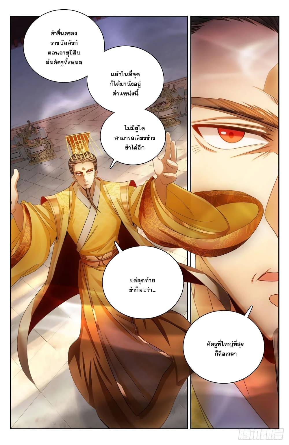 อ่านการ์ตูน Nightwatcher 124 ภาพที่ 14