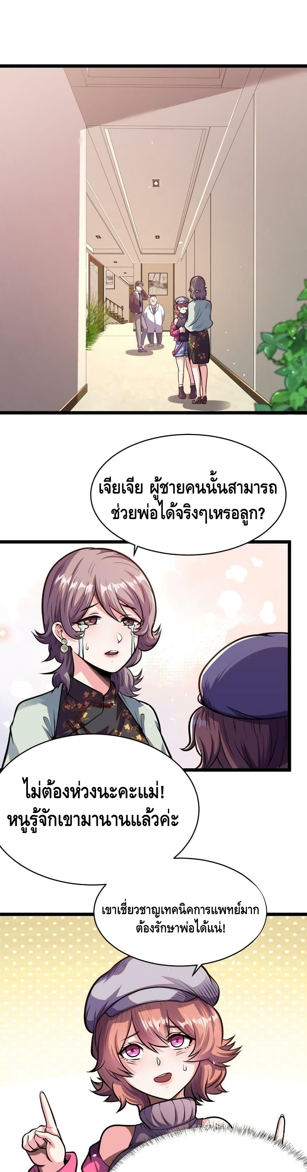 อ่านการ์ตูน The Best Medical god in the city 10 ภาพที่ 2