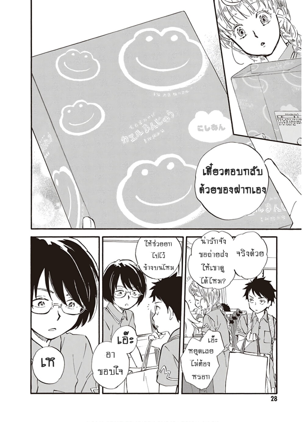 อ่านการ์ตูน Deaimon 36 ภาพที่ 29