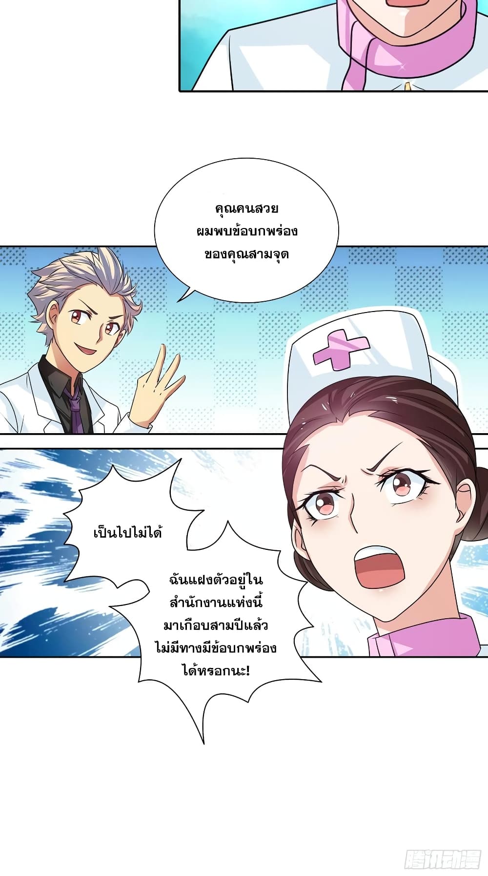 อ่านการ์ตูน I Am A God of Medicine 92 ภาพที่ 17