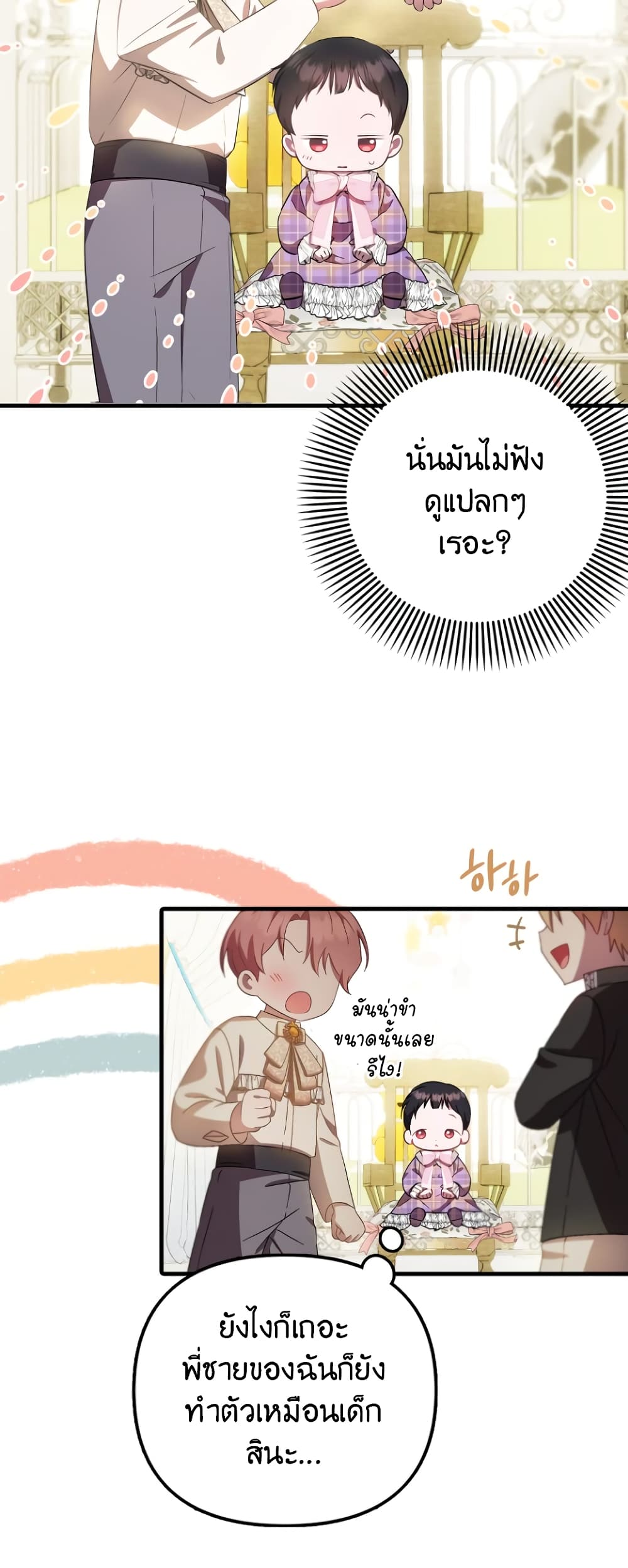 อ่านการ์ตูน It’s My First Time Being Loved 7 ภาพที่ 12