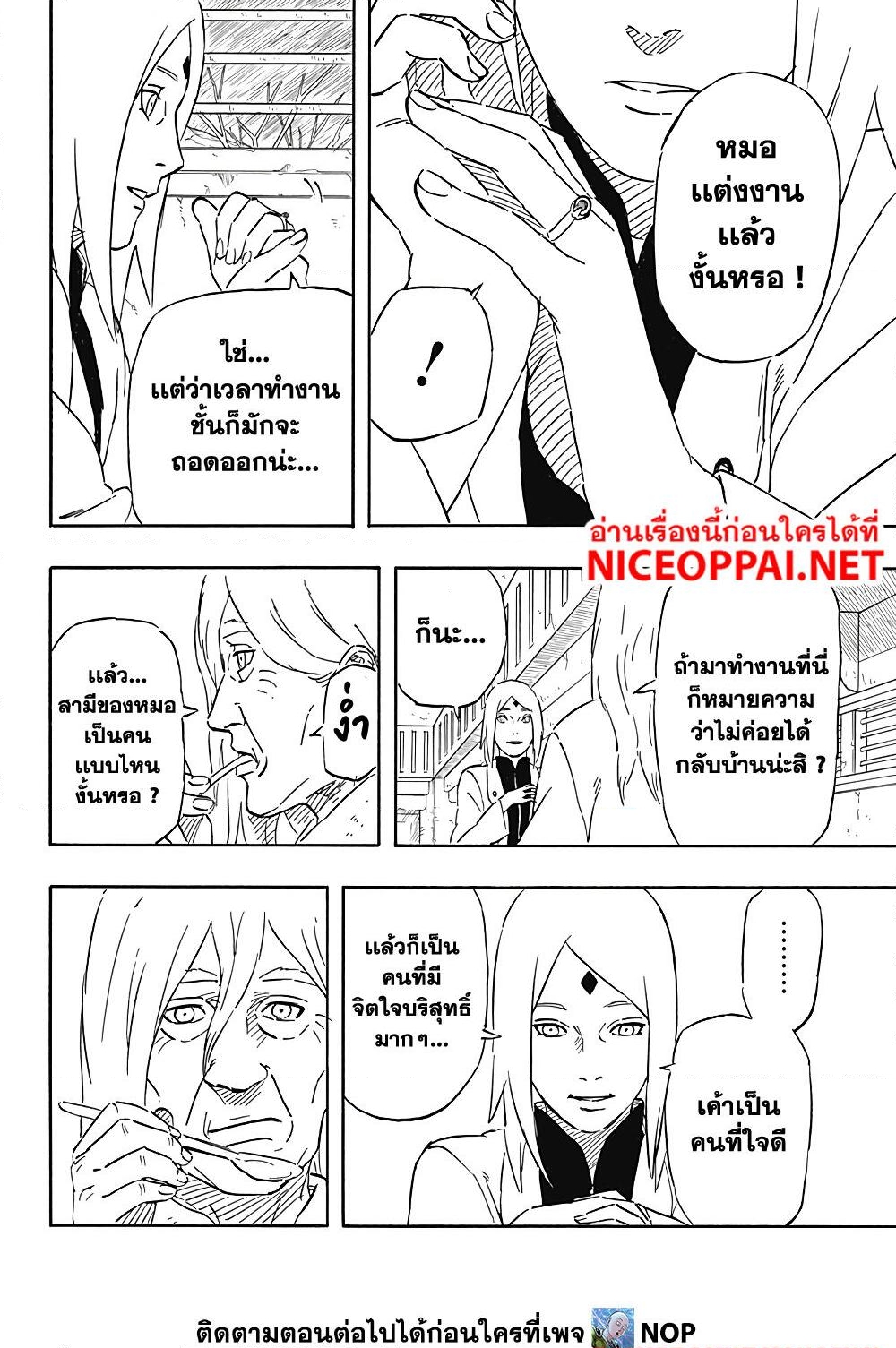 อ่านการ์ตูน Naruto Sasuke’s Story -The Uchiha and the Heavenly Stardust 6 ภาพที่ 10