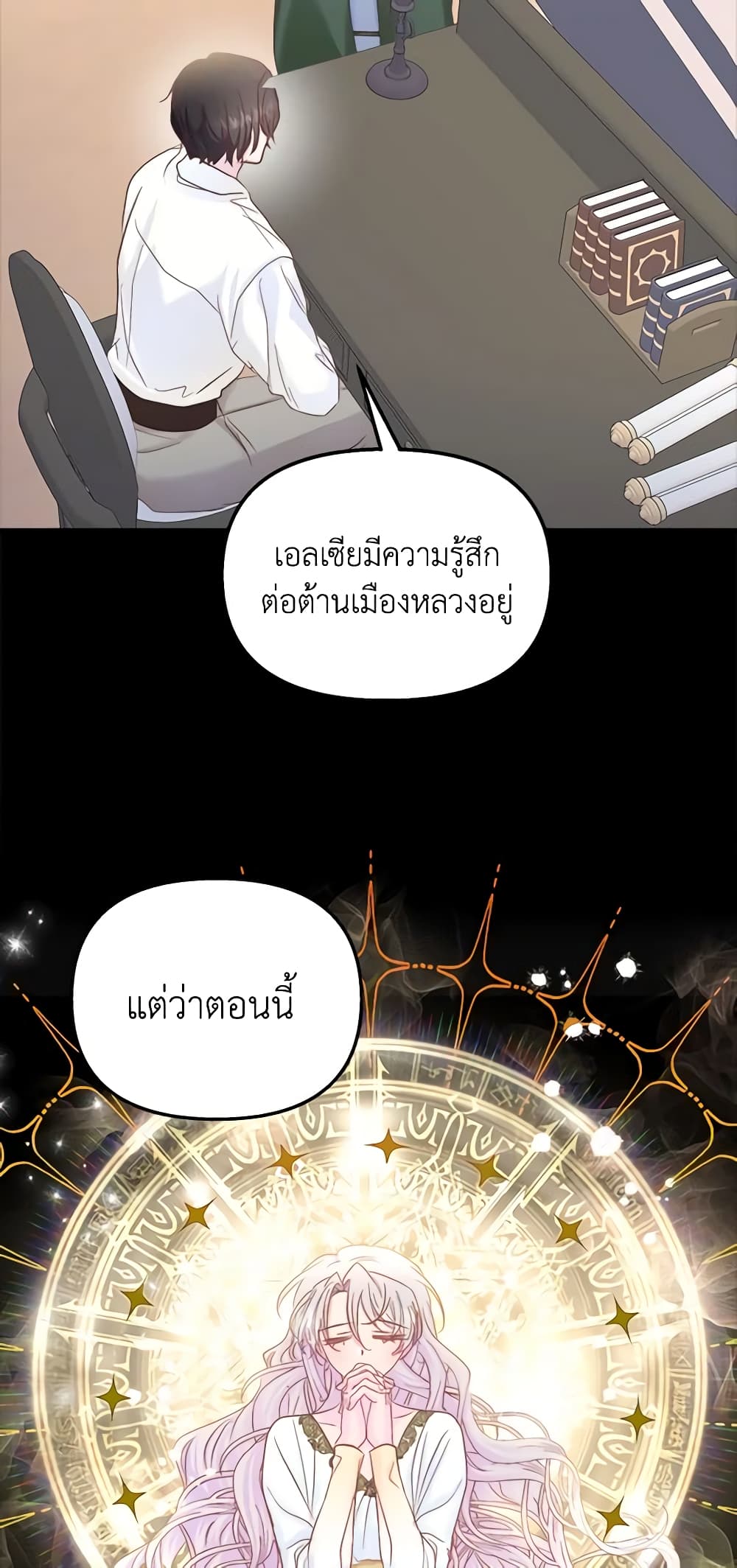 อ่านการ์ตูน I Didn’t Save You To Get Proposed To 40 ภาพที่ 51