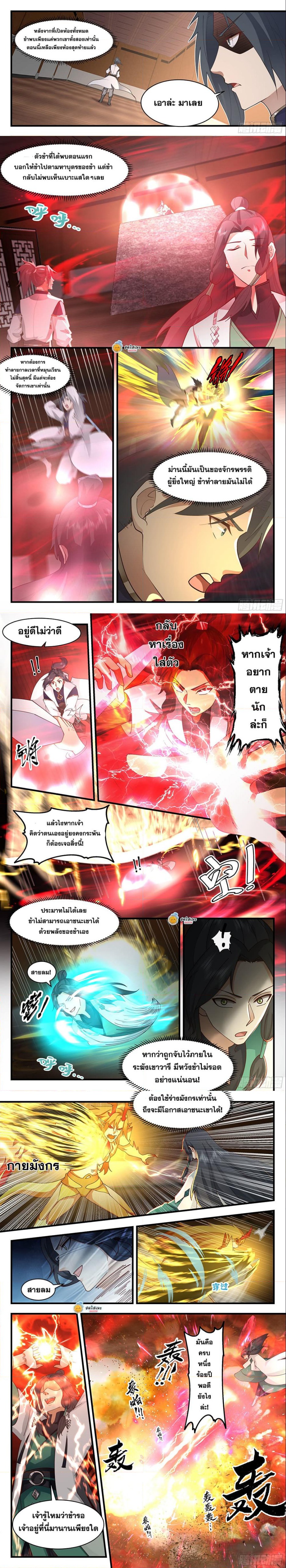 อ่านการ์ตูน Martial Peak 2483 ภาพที่ 3