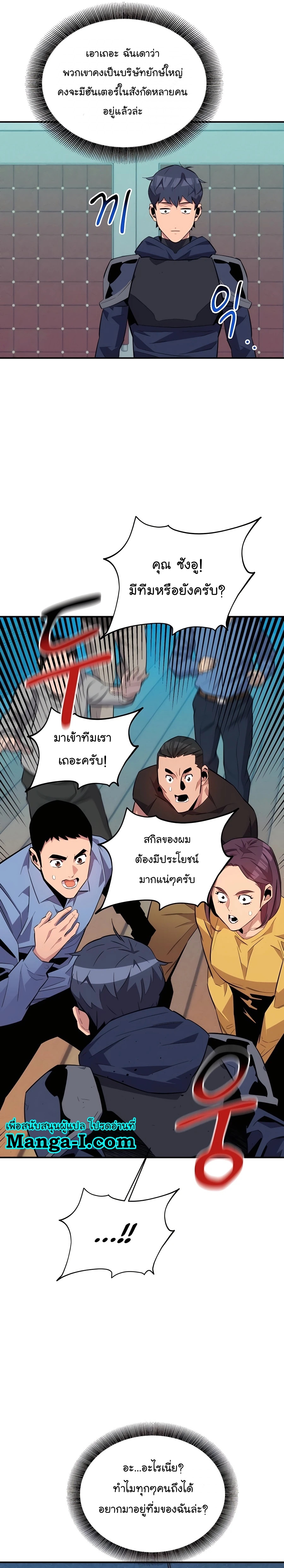 อ่านการ์ตูน Auto Hunting With My Clones 62 ภาพที่ 20