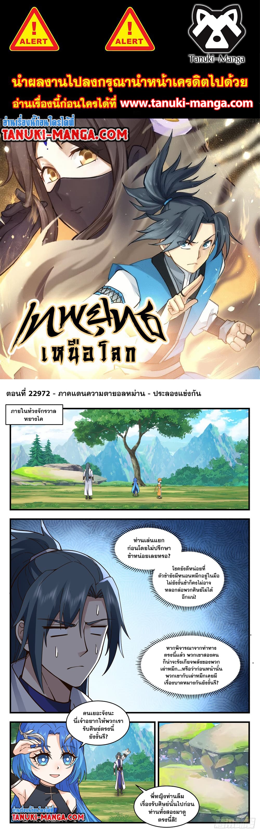 อ่านการ์ตูน Martial Peak 2972 ภาพที่ 1