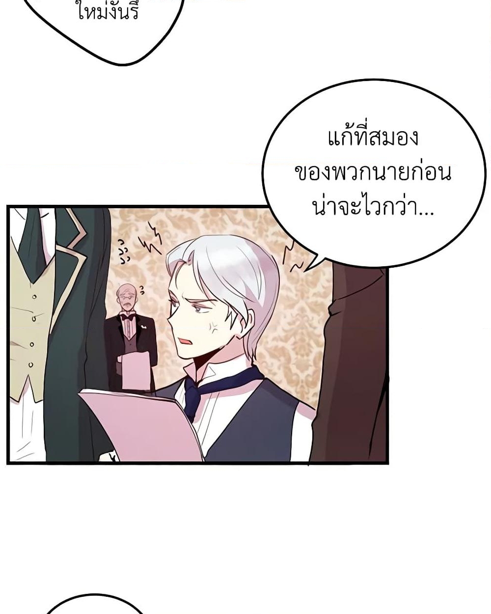 อ่านการ์ตูน What’s Wrong With You, Duke 2 ภาพที่ 31