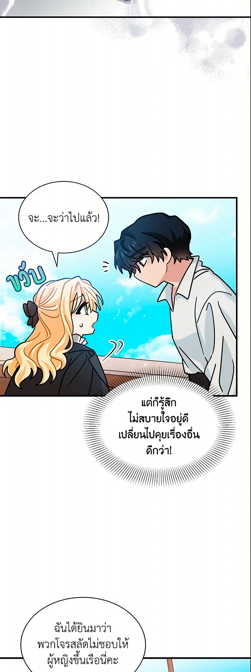 อ่านการ์ตูน I Became the Madam of the House 6 ภาพที่ 24