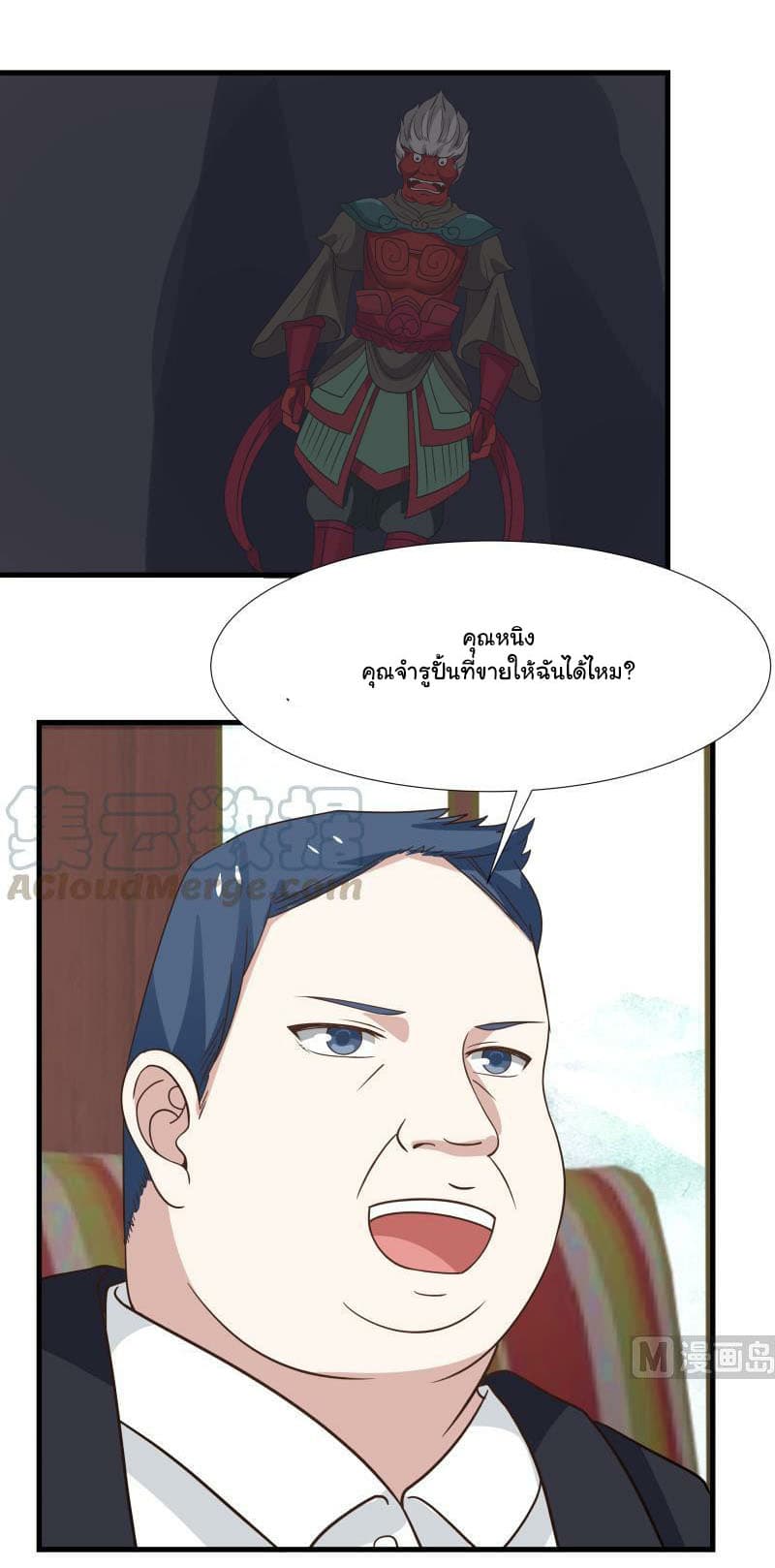 อ่านการ์ตูน I Have a Dragon in My Body 95 ภาพที่ 19