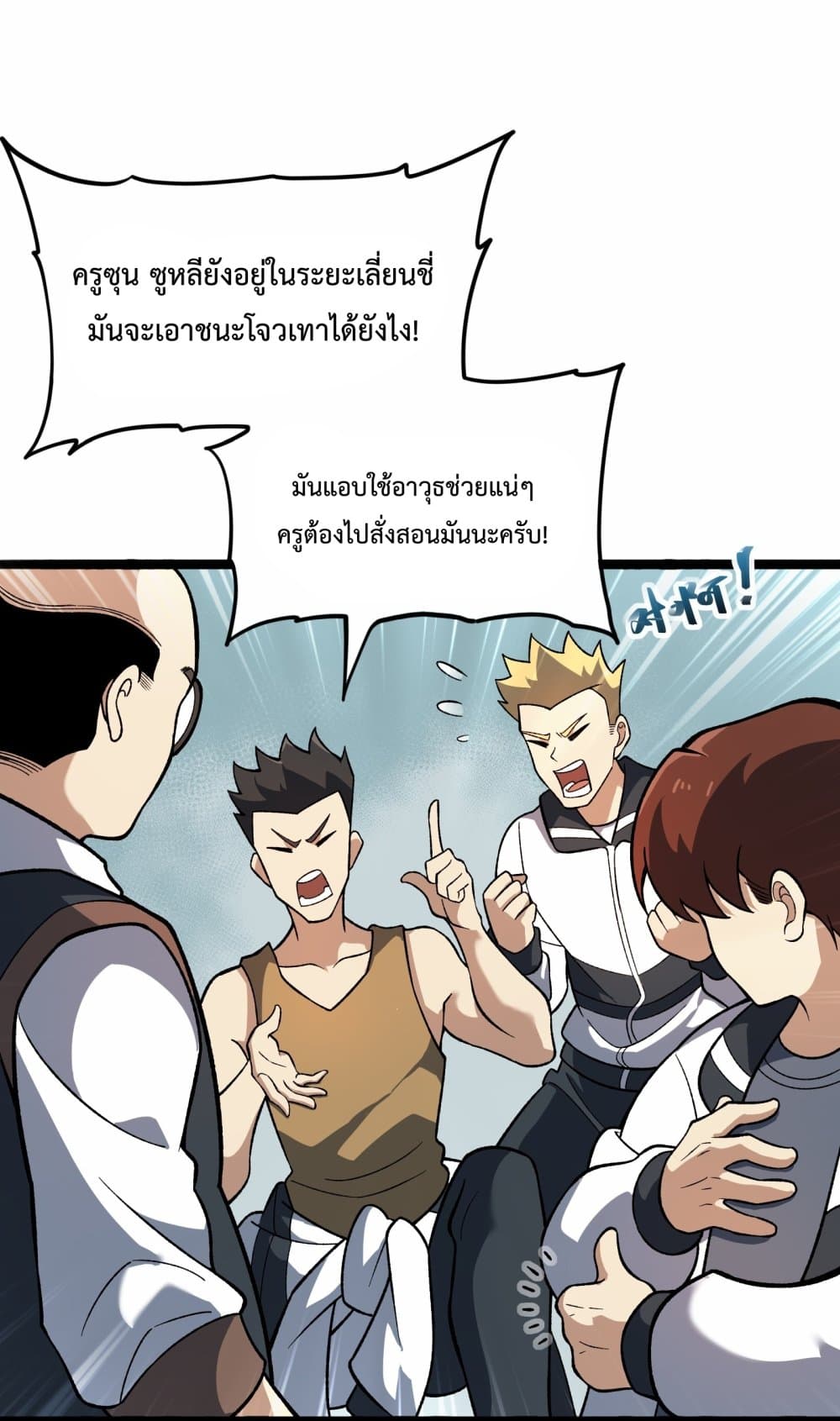 อ่านการ์ตูน Ten Thousand Layers Of Qi Refining 3 ภาพที่ 42