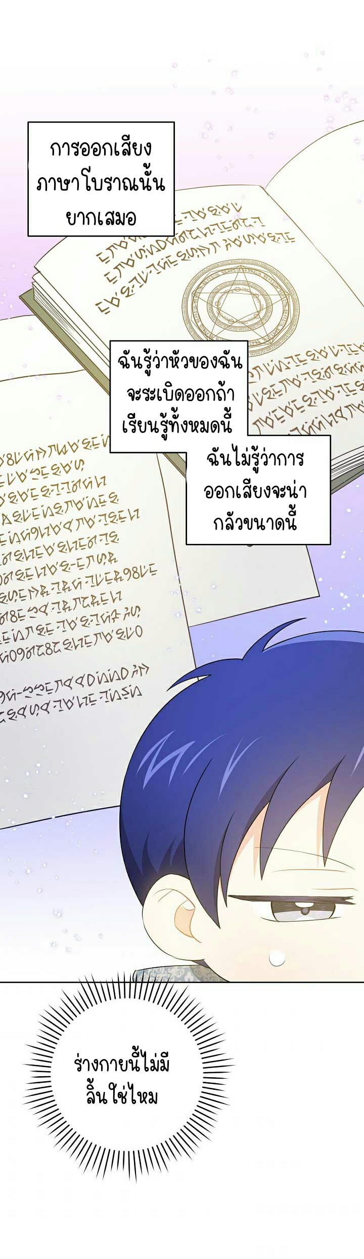 อ่านการ์ตูน Please Give Me the Pacifier 33 ภาพที่ 23