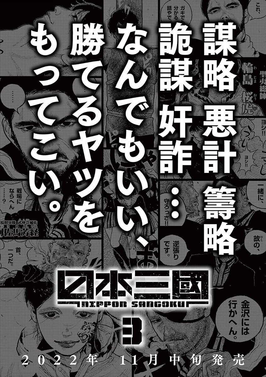 อ่านการ์ตูน Nippon Sangoku 10.5 ภาพที่ 26