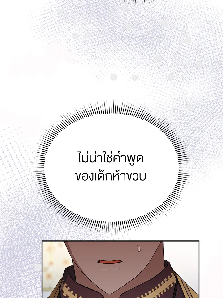 อ่านการ์ตูน How To Be Satisfied With The Devil 1 ภาพที่ 32