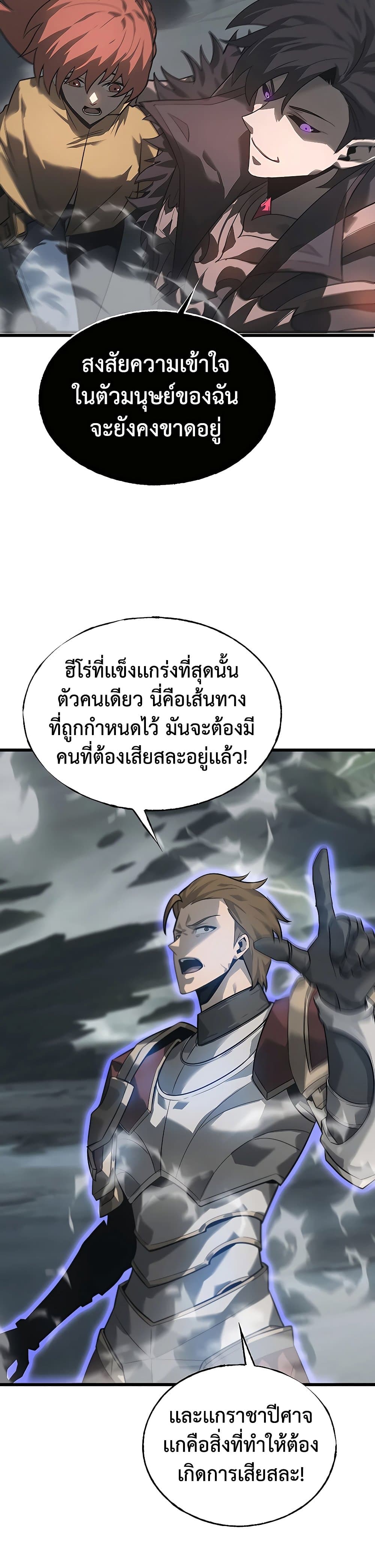 อ่านการ์ตูน I Am The Strongest Boss 2 ภาพที่ 21