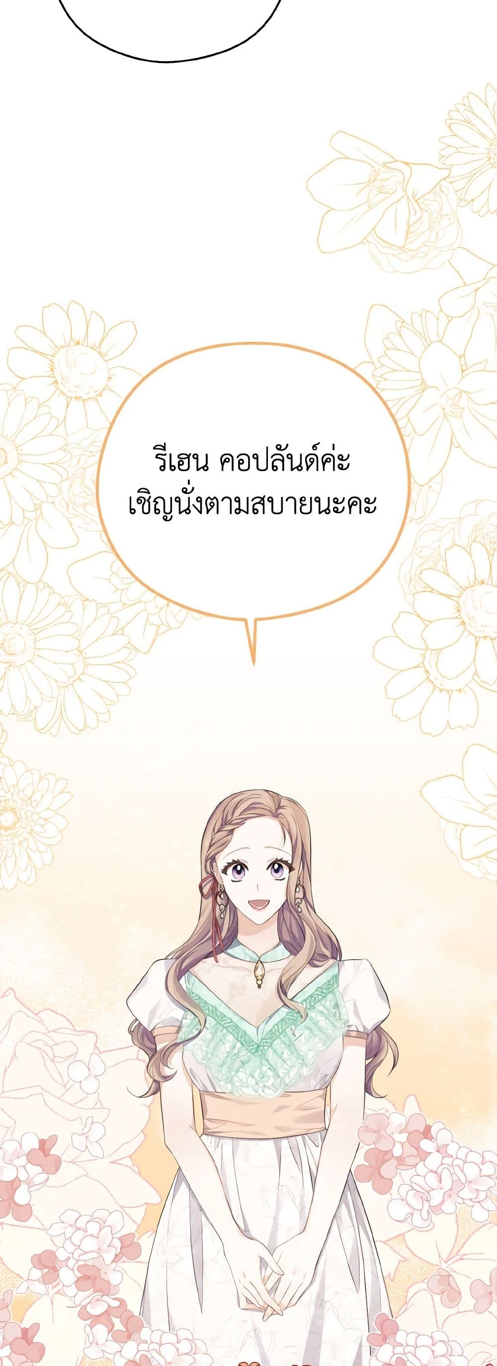 อ่านการ์ตูน My Dear Aster 11 ภาพที่ 26