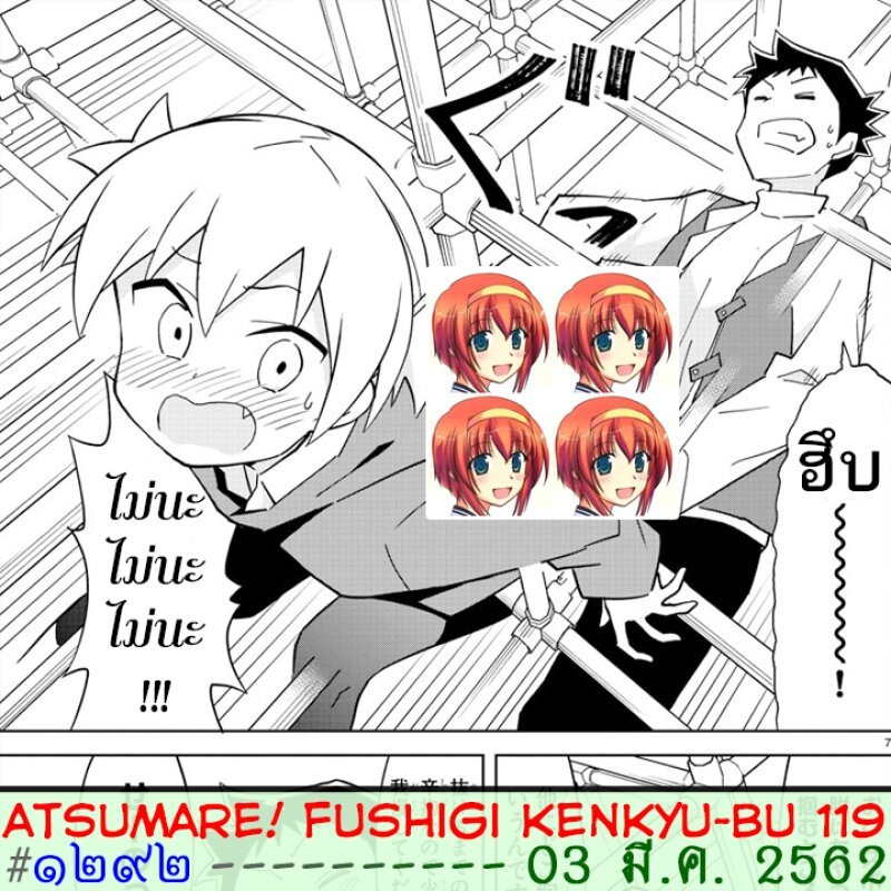 อ่านการ์ตูน Atsumare! Fushigi Kenkyuubu 119 ภาพที่ 9