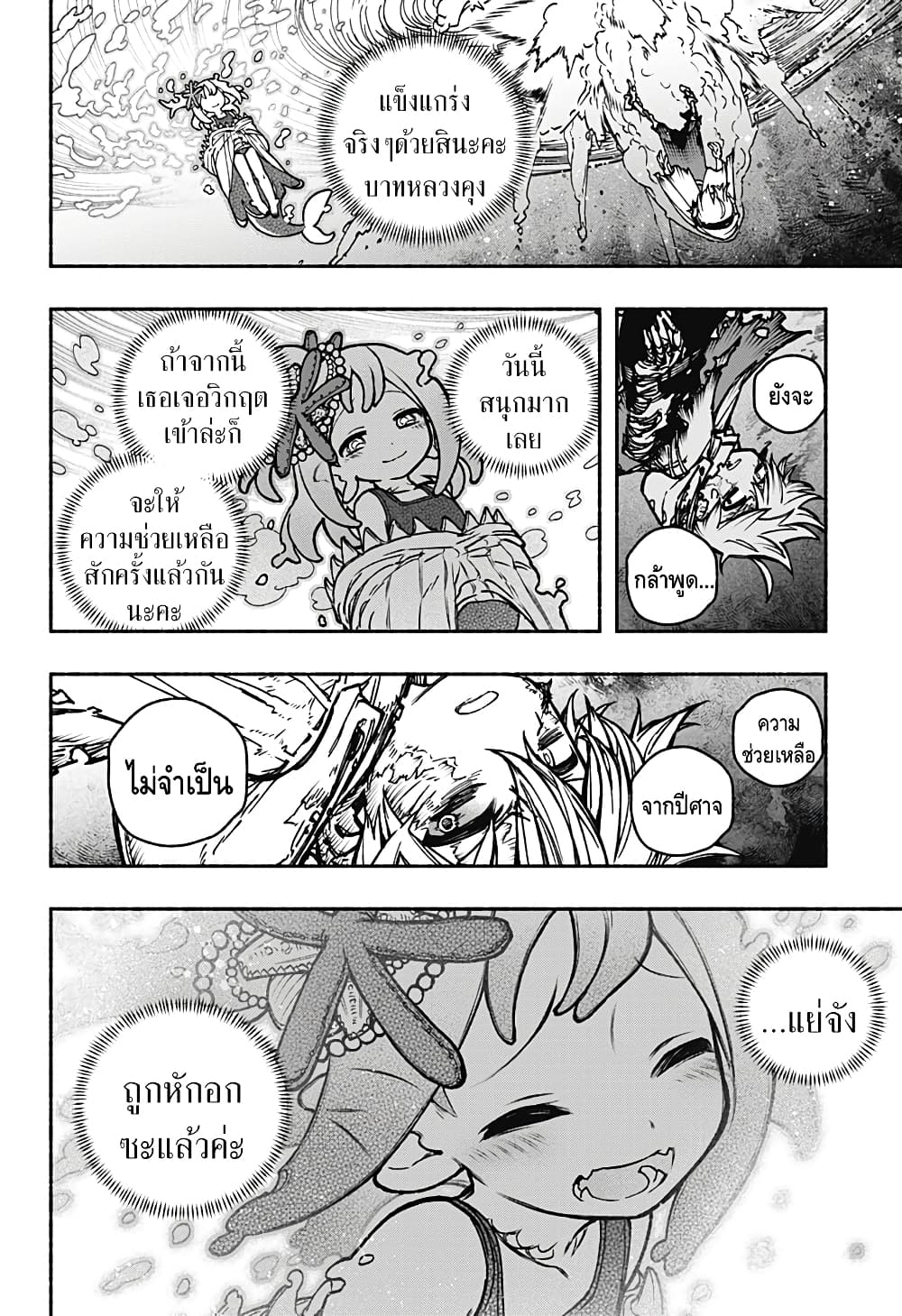 อ่านการ์ตูน Exorcist wa Otosenai 16 ภาพที่ 23