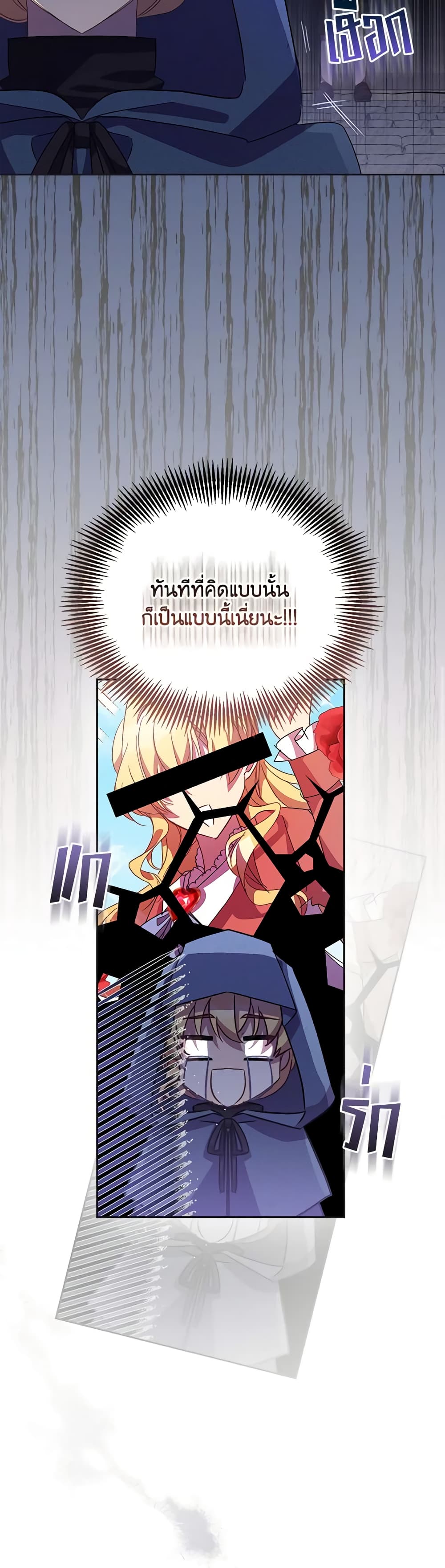 อ่านการ์ตูน I’m a Fake Saintess but the Gods are Obsessed 45 ภาพที่ 49