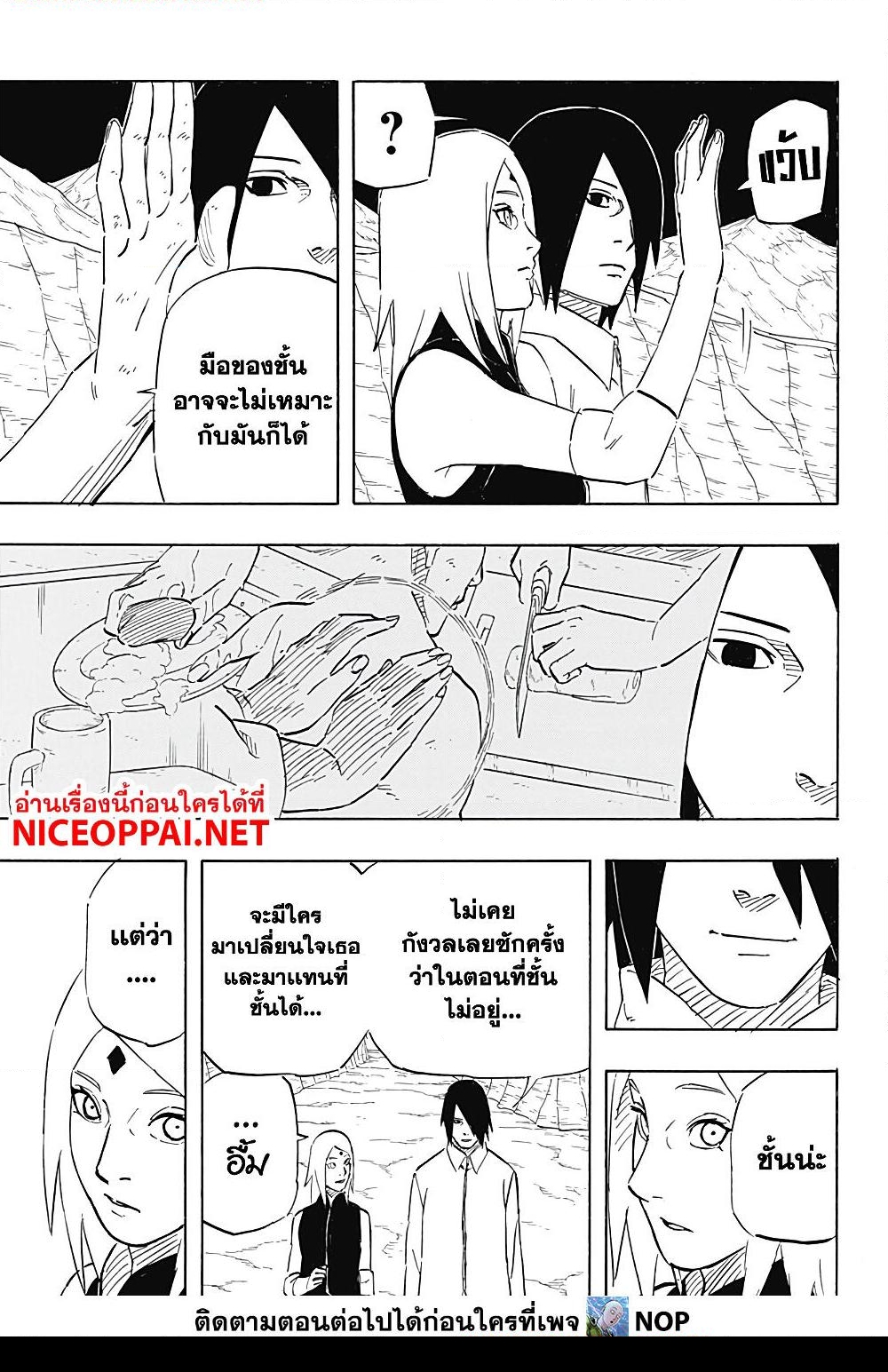 อ่านการ์ตูน Naruto Sasuke’s Story -The Uchiha and the Heavenly Stardust 6.2 ภาพที่ 6