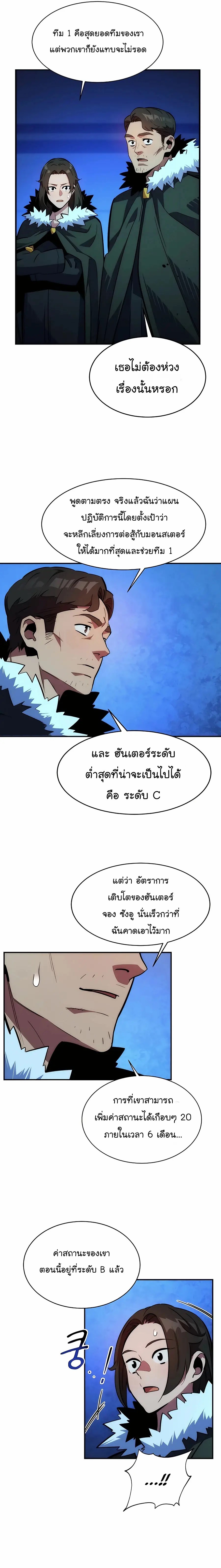 อ่านการ์ตูน Auto Hunting With My Clones 37 ภาพที่ 9