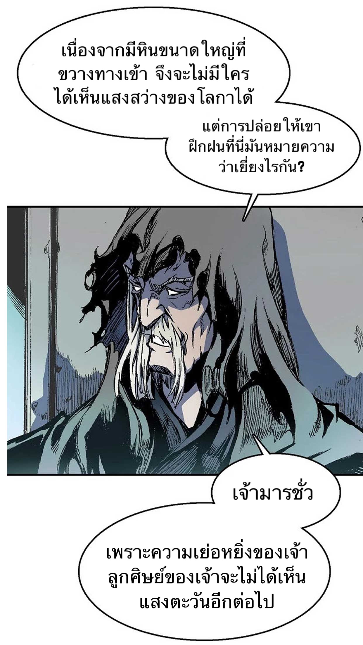 อ่านการ์ตูน Memoir Of The King Of War 12 ภาพที่ 24