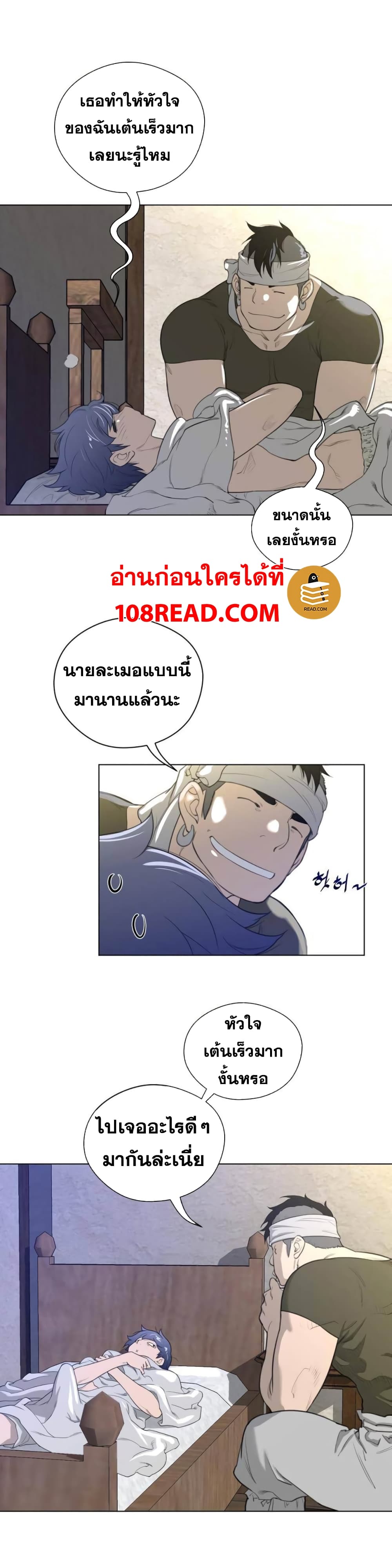 อ่านการ์ตูน Perfect Half 39 ภาพที่ 4