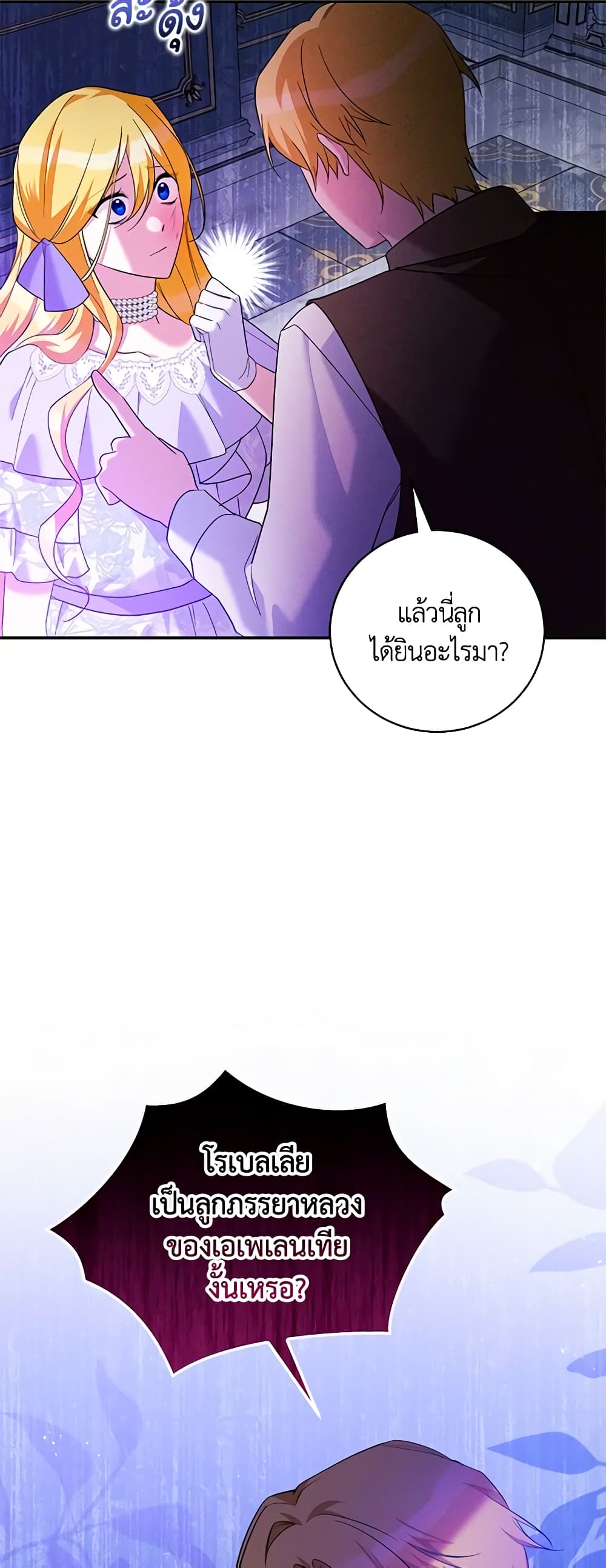 อ่านการ์ตูน Please Support My Revenge 28 ภาพที่ 45