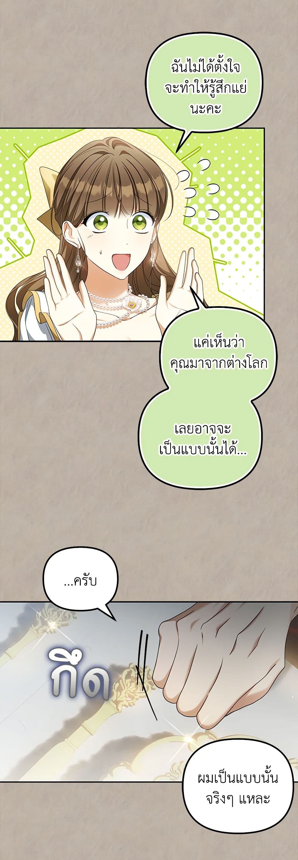 อ่านการ์ตูน Why Are You Obsessed With Your Fake Wife 20 ภาพที่ 42