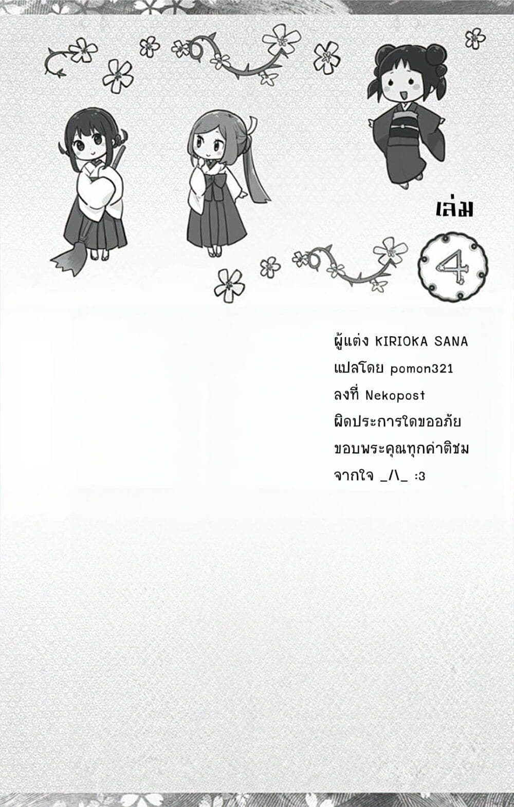 อ่านการ์ตูน Shouwa Otome Otogibanashi 29 ภาพที่ 19