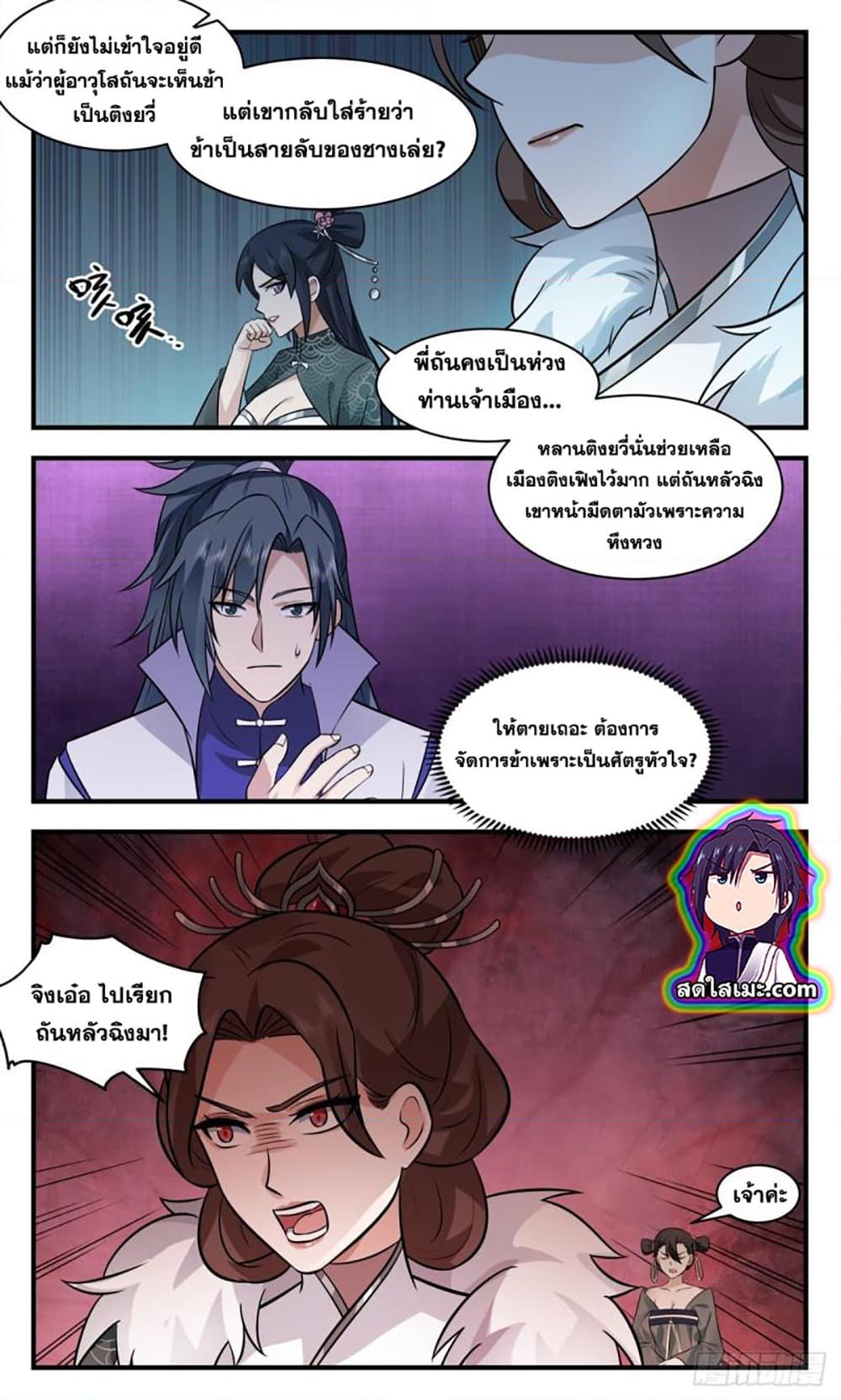 อ่านการ์ตูน Martial Peak 2744 ภาพที่ 9