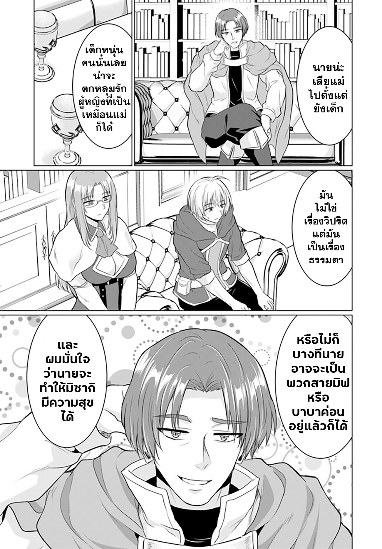 อ่านการ์ตูน Yuusha ni Zenbu Ubawareta 13 ภาพที่ 9