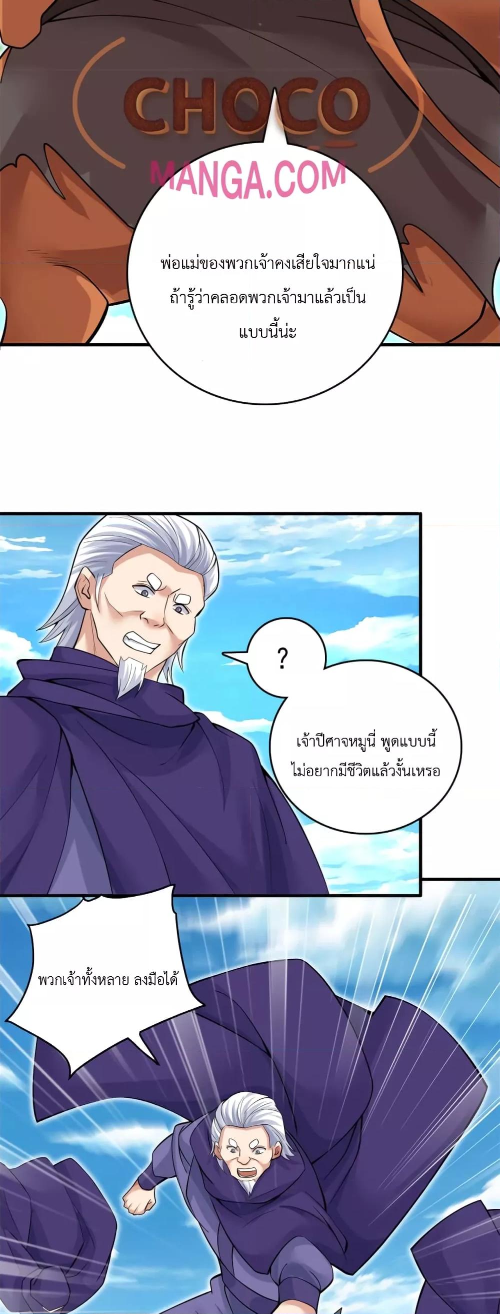 อ่านการ์ตูน I Can Become A Sword God 43 ภาพที่ 9