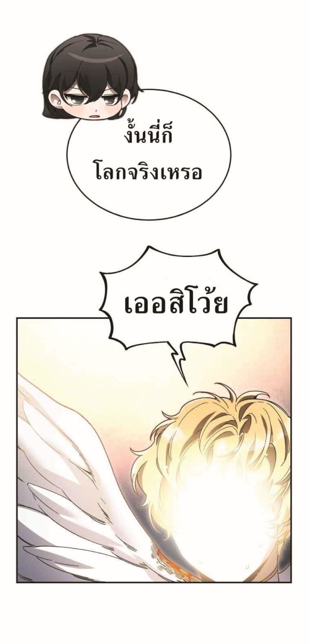 อ่านการ์ตูน How to Live at the Max Level 7 ภาพที่ 61