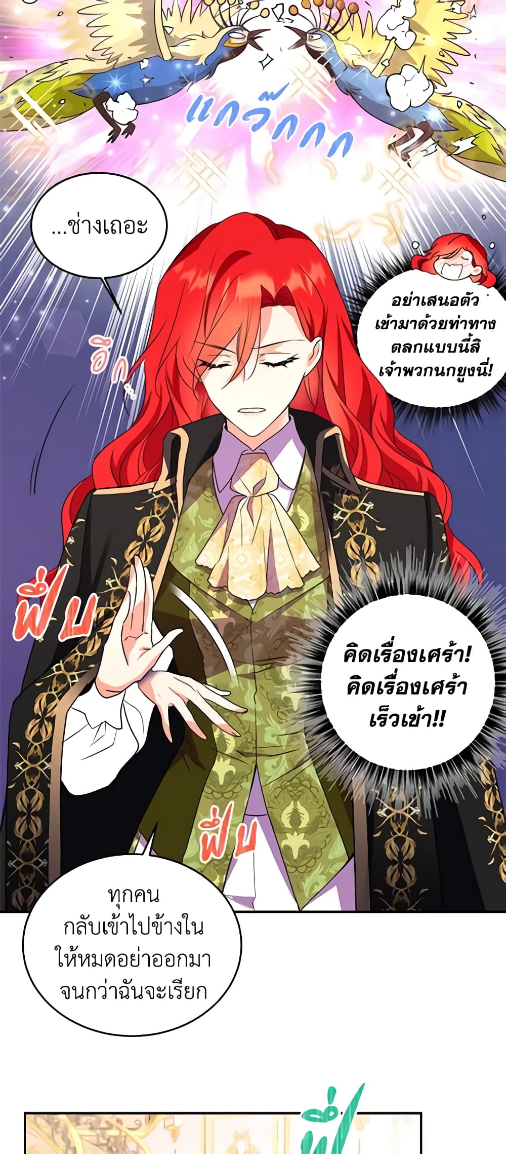 อ่านการ์ตูน Queen, You Mustn’t! 30 ภาพที่ 24