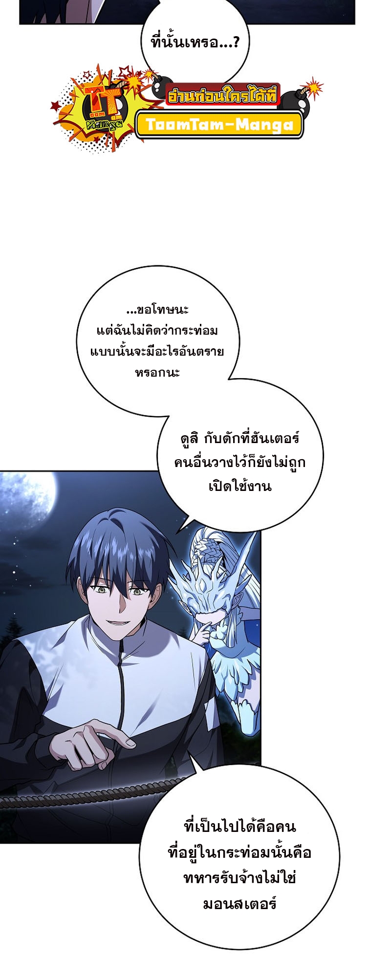 อ่านการ์ตูน Return of the Frozen Player 103 ภาพที่ 27