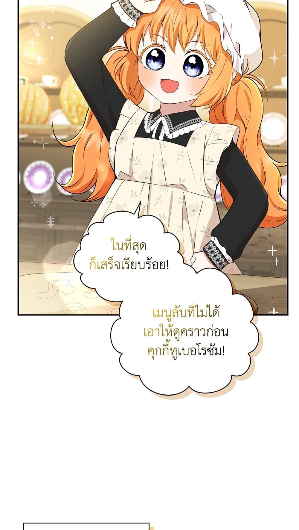 อ่านการ์ตูน Baby Squirrel Is Good at Everything 23 ภาพที่ 10