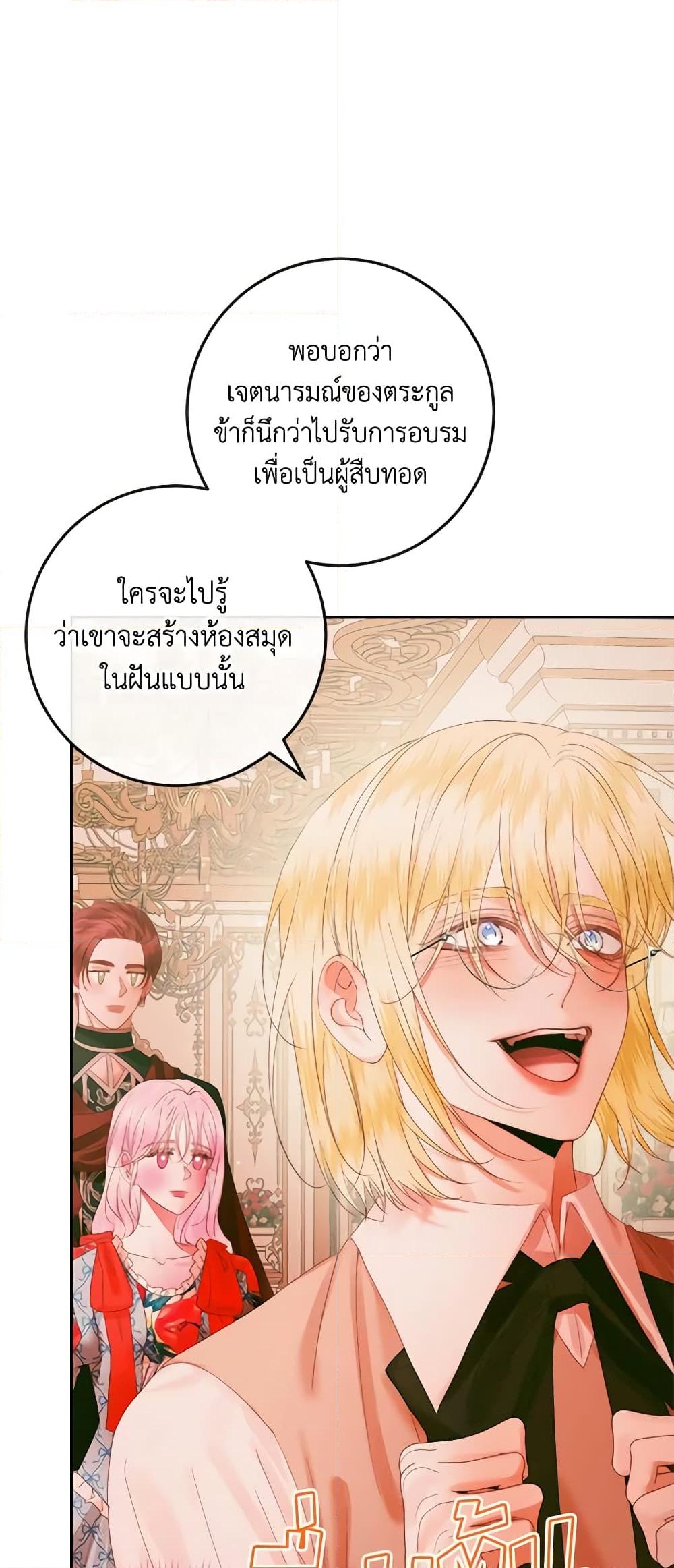 อ่านการ์ตูน Becoming The Villain’s Family 97 ภาพที่ 13