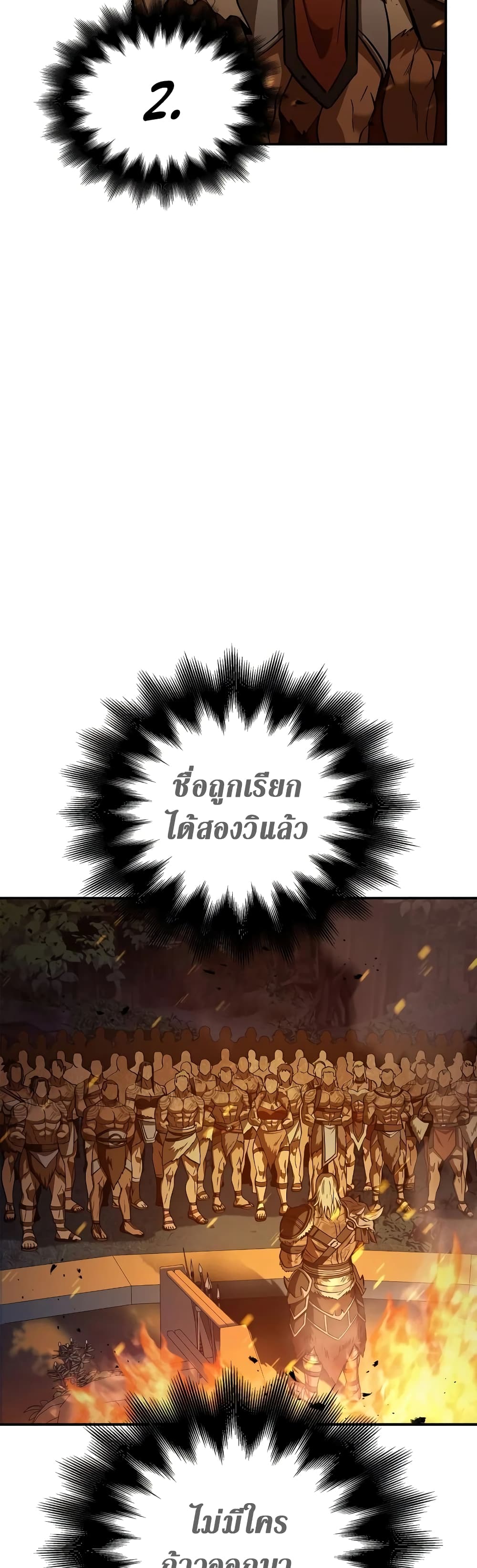 อ่านการ์ตูน Surviving The Game as a Barbarian 1 ภาพที่ 98