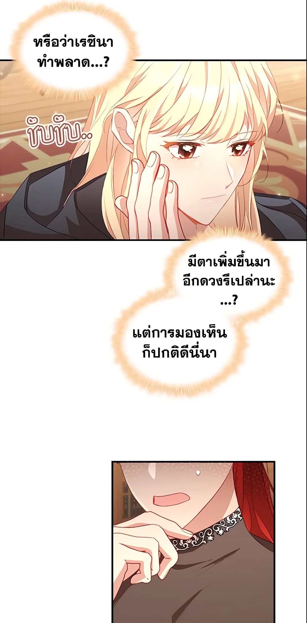 อ่านการ์ตูน The Beloved Little Princess 97 ภาพที่ 15