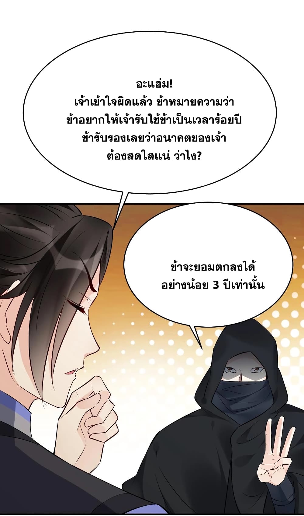 อ่านการ์ตูน This Villain Has a Little Conscience, But Not Much! 119 ภาพที่ 8