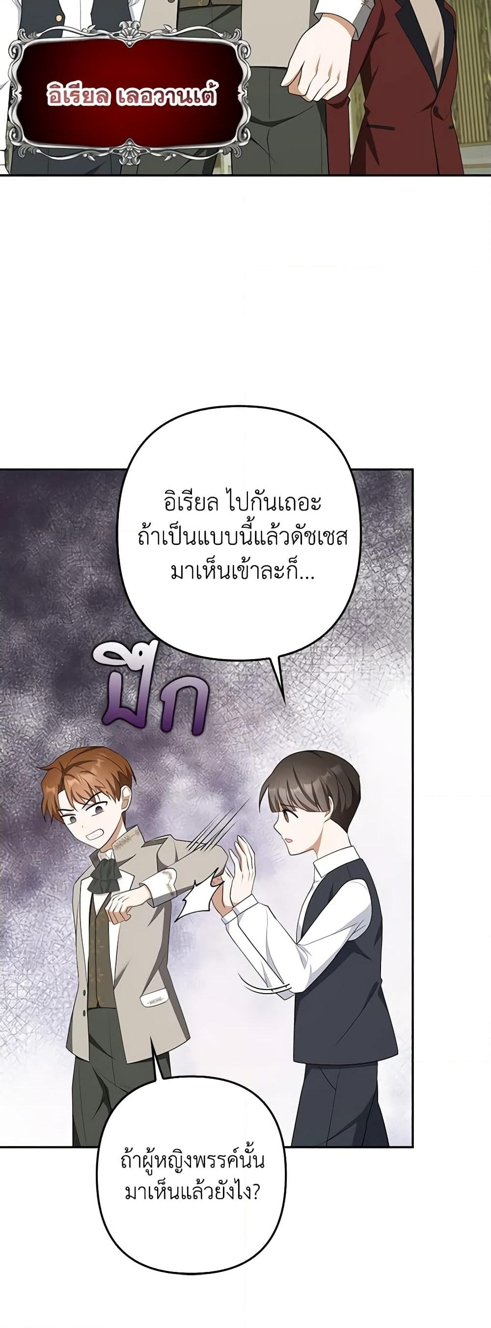 อ่านการ์ตูน A Con Artist But That’s Okay 41 ภาพที่ 23