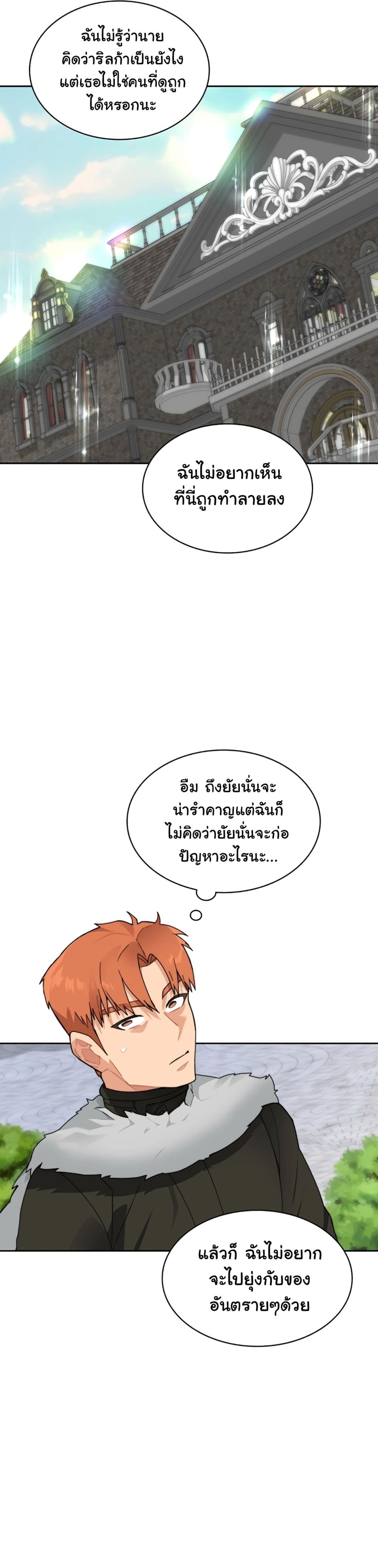 อ่านการ์ตูน Stuck in the Tower 53 ภาพที่ 43