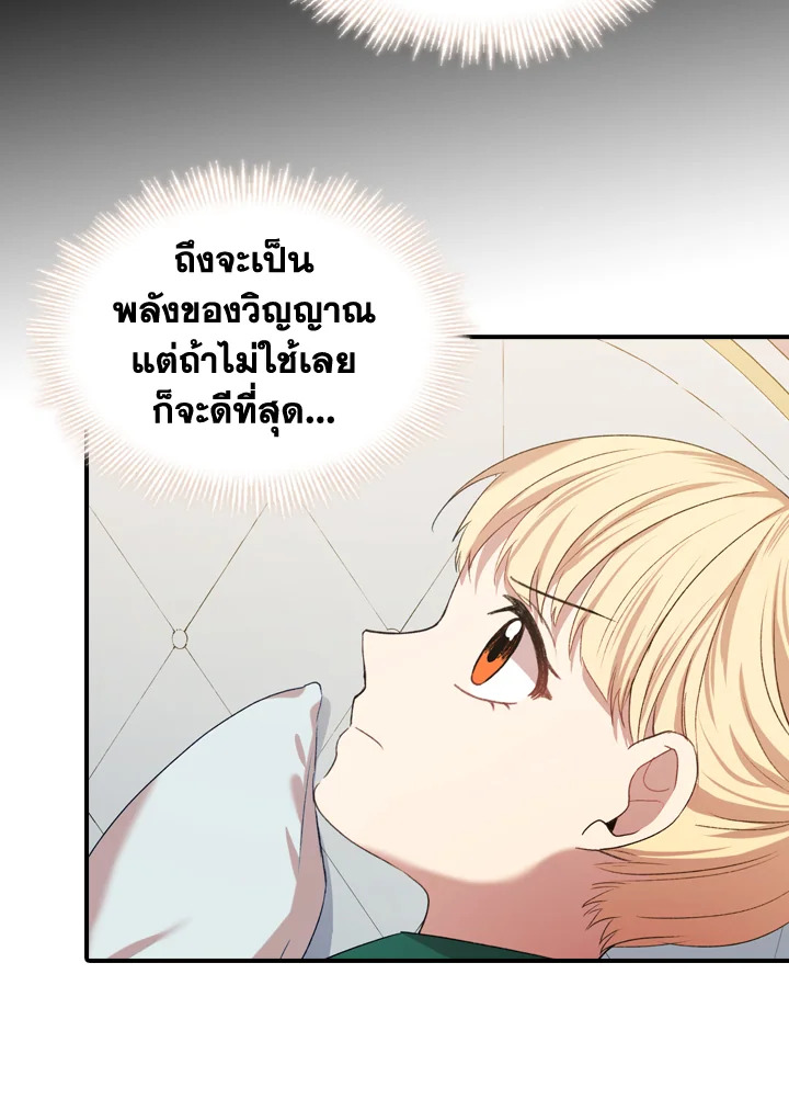 อ่านการ์ตูน The Beloved Little Princess 51 ภาพที่ 55