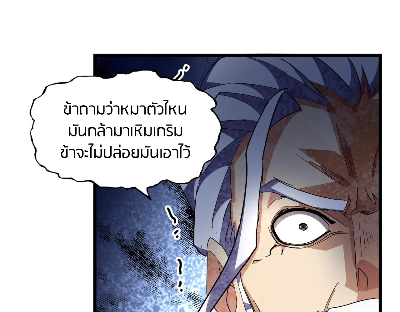 อ่านการ์ตูน Magic Emperor 298 ภาพที่ 121